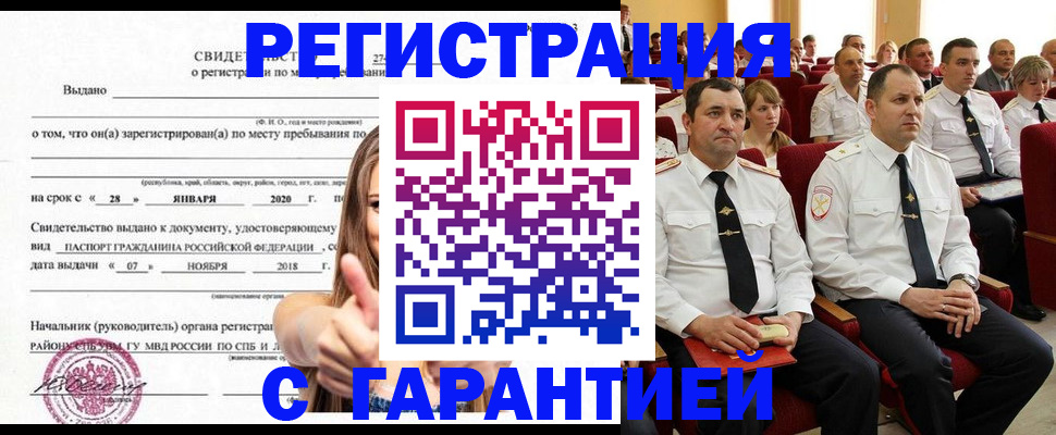 прописка законно в Агрызе