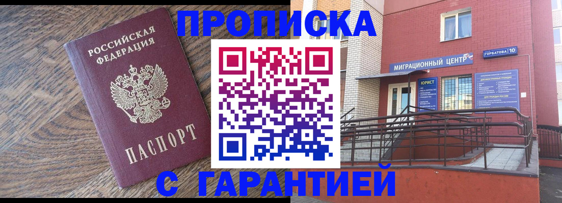 прописка 2025 в Агрызе