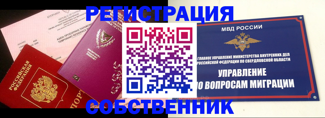 временная регистрация купить в Агрызе